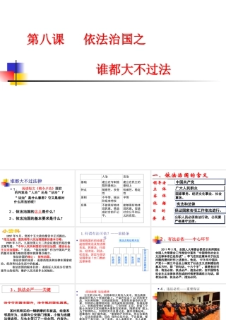 谁都大不过法(1)