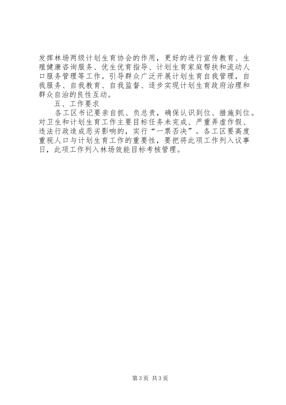 林场人口和计划生育工作计划_第3页