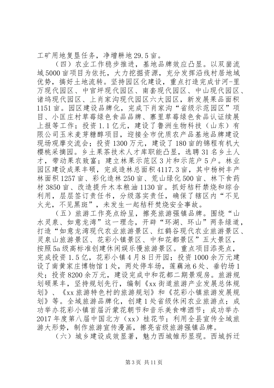 街道办XX年工作总结和XX年工作计划_第3页