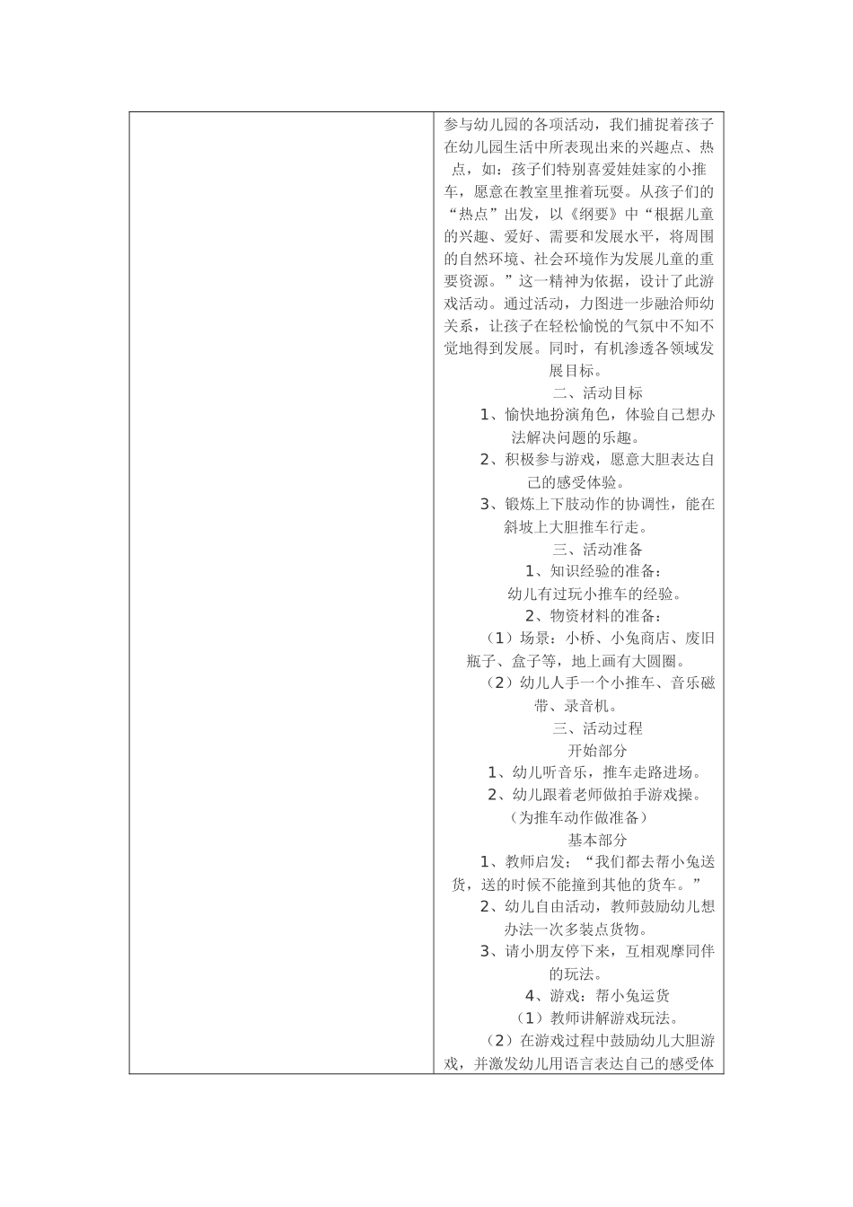 幼儿园半日活动方案_第2页