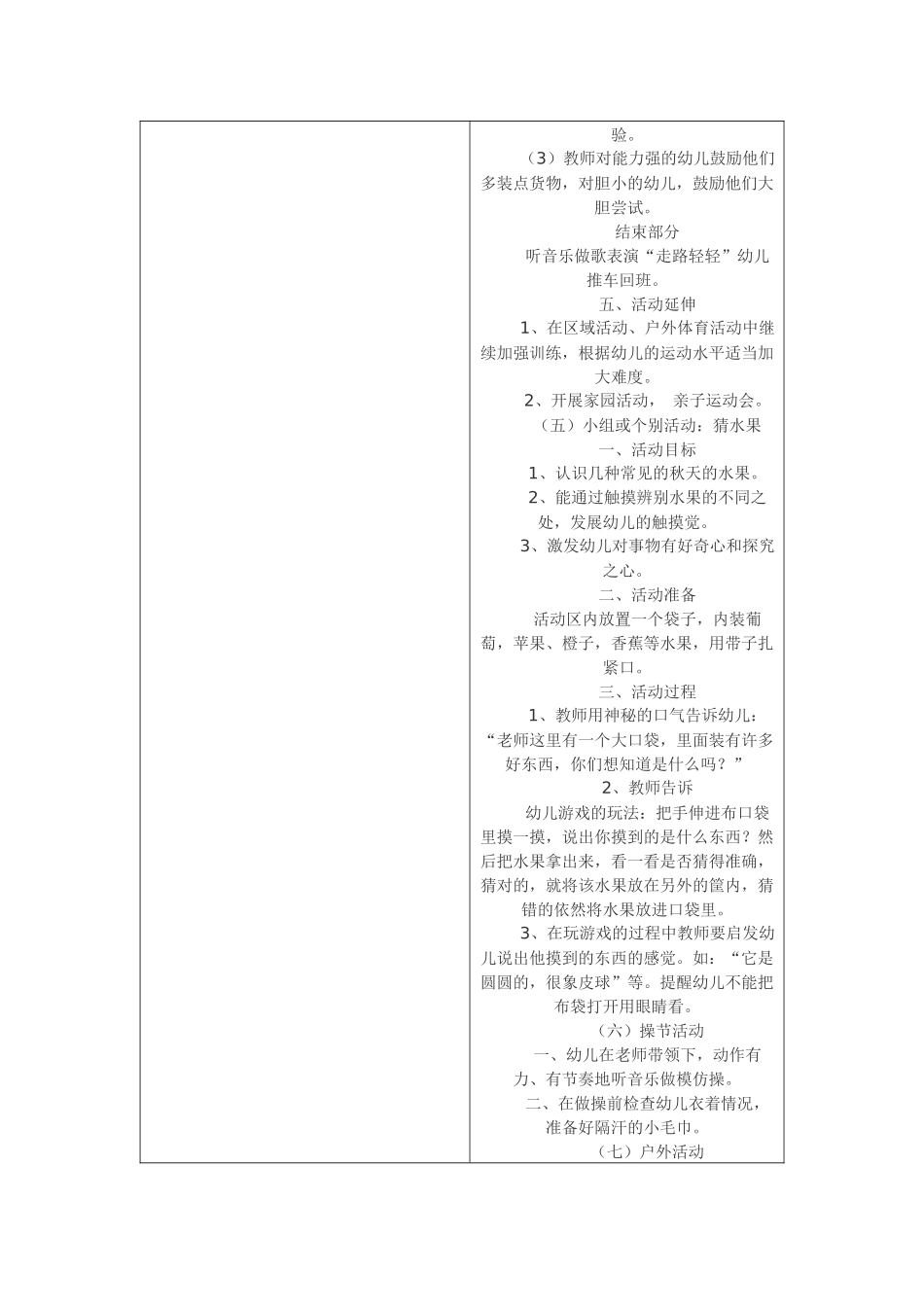 幼儿园半日活动方案_第3页