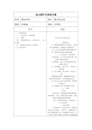 幼儿园半日活动方案
