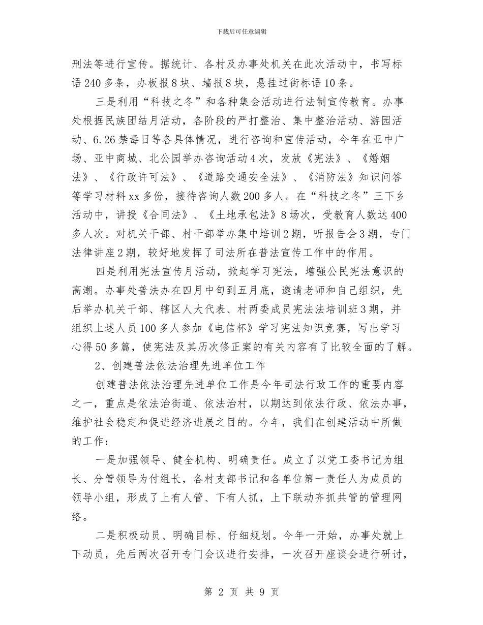 司法所2024年终工作总结范文与司法行政工作计划范文汇编_第2页