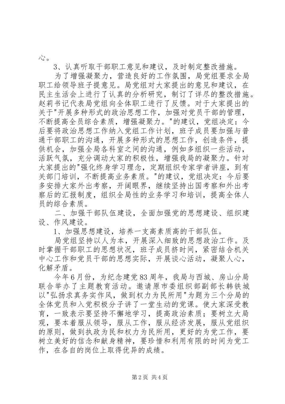 规划局党组党务工作总结_第2页