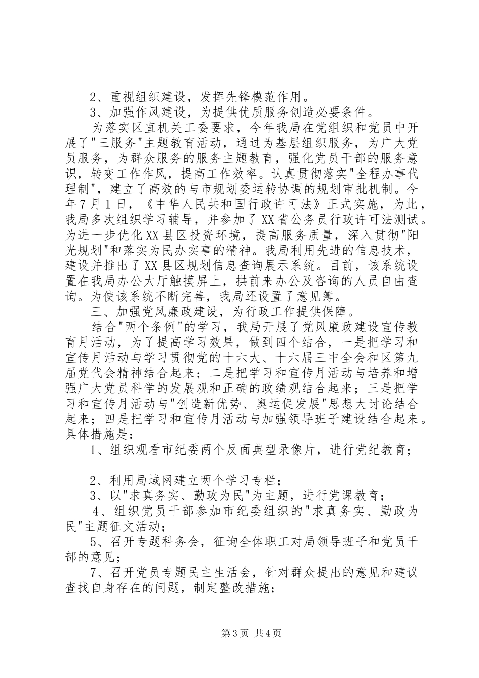 规划局党组党务工作总结_第3页