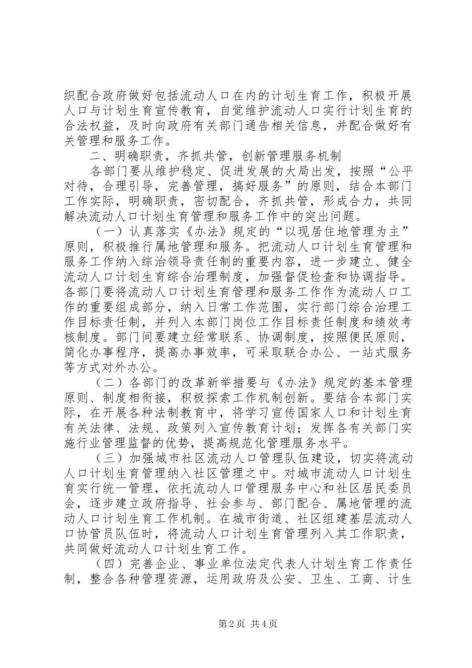 流动人口计划生育工作的意见_第2页