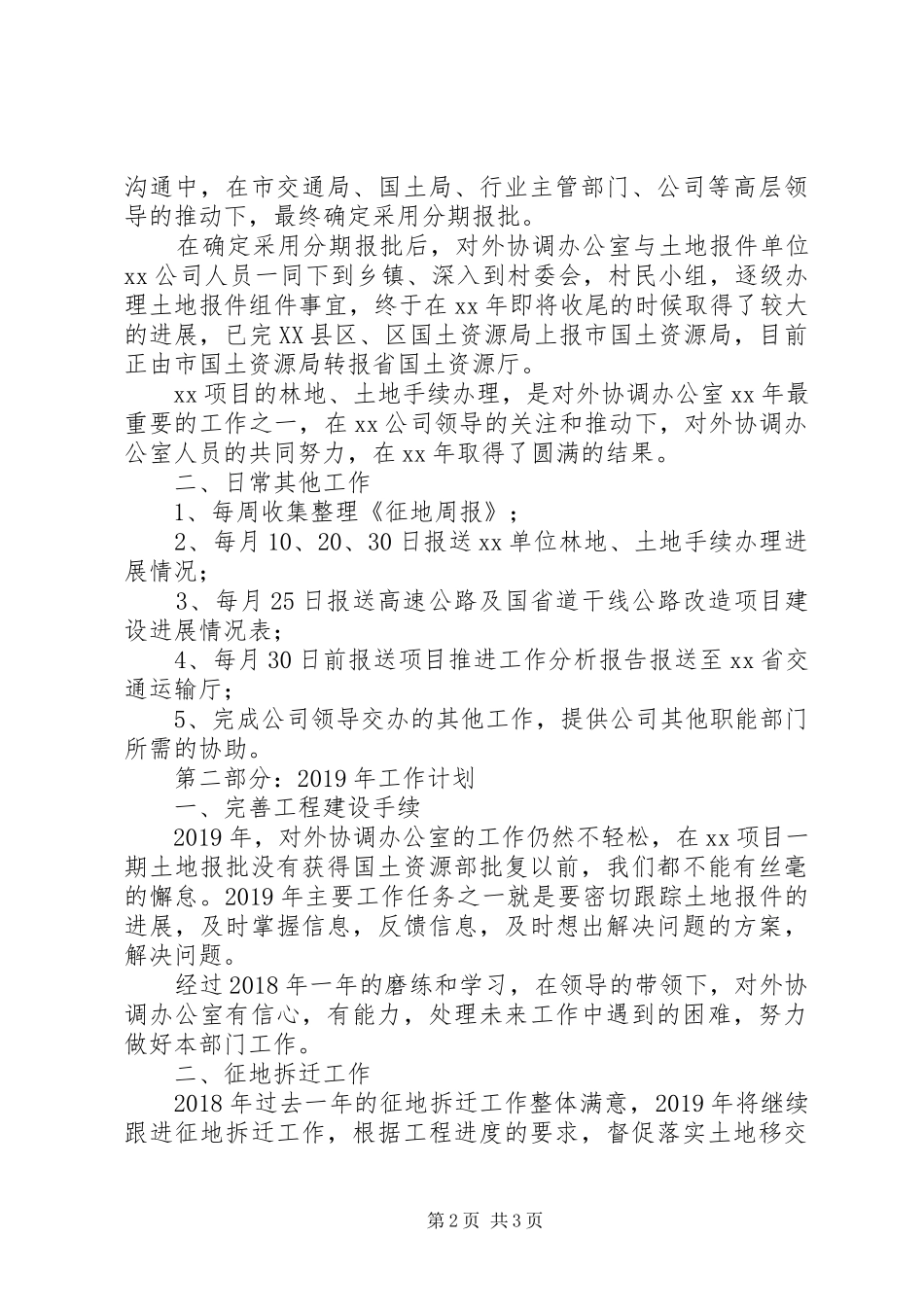 对外协调办公室工作总结和工作计划_第2页