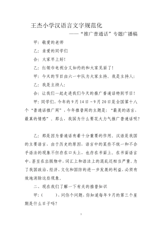 推广普通话”专题2