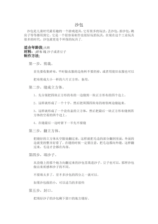 沙包刘宝骏太谷县直机关第一幼儿园