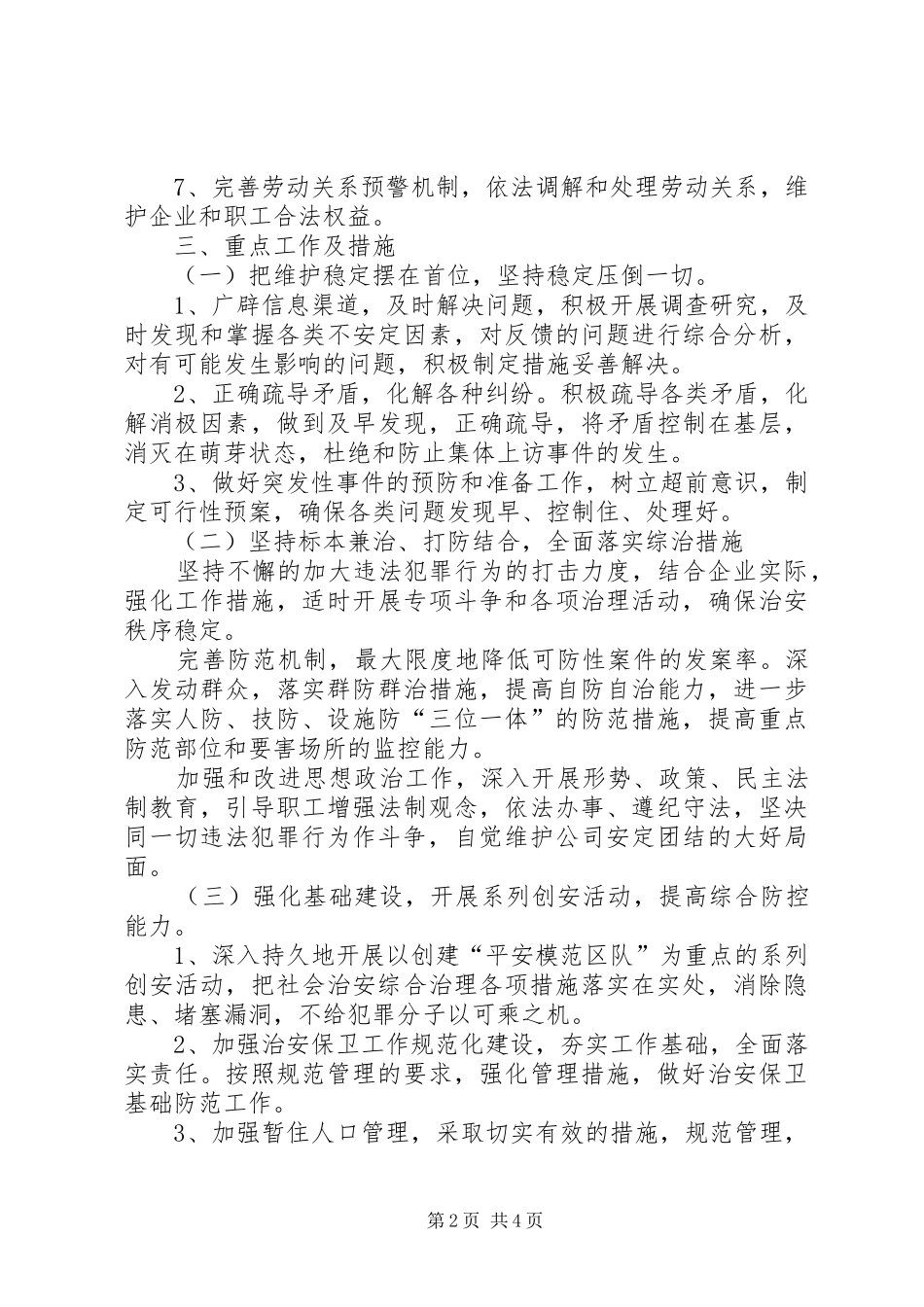 煤矿企业综合整治计划_第2页