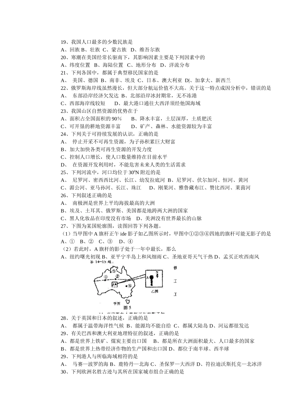 中国区域地理试题_第3页