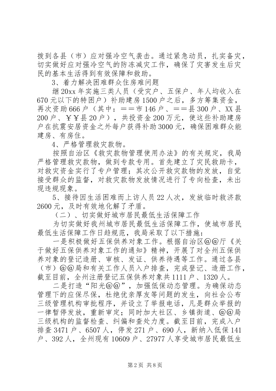 自治州上半年工作总结及下半年工作计划_第2页