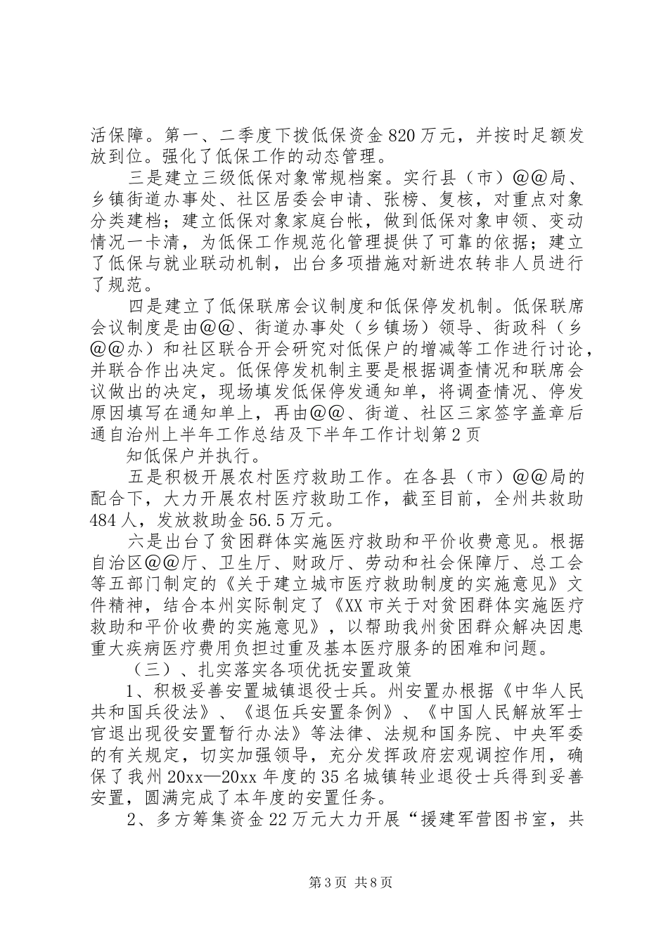 自治州上半年工作总结及下半年工作计划_第3页