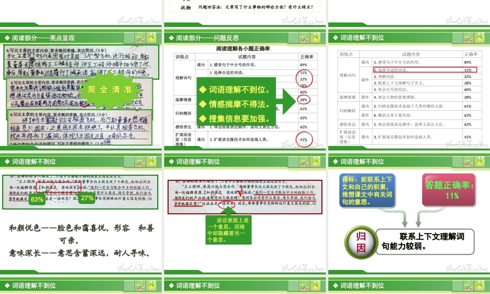 五下质量分析（阅读与习作）