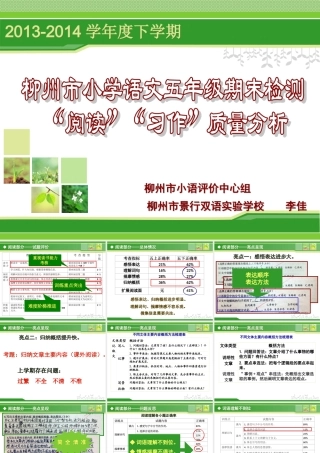 五下质量分析（阅读与习作）