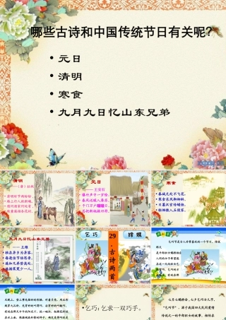 古诗两首乞巧嫦娥