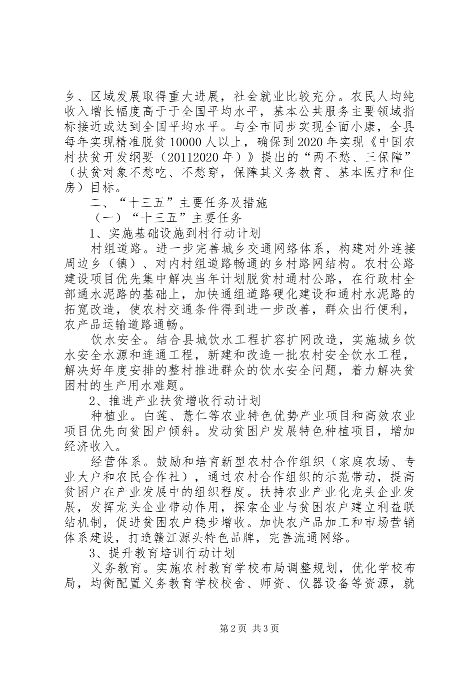 扶贫开发“十三五”规划工作思路_第2页