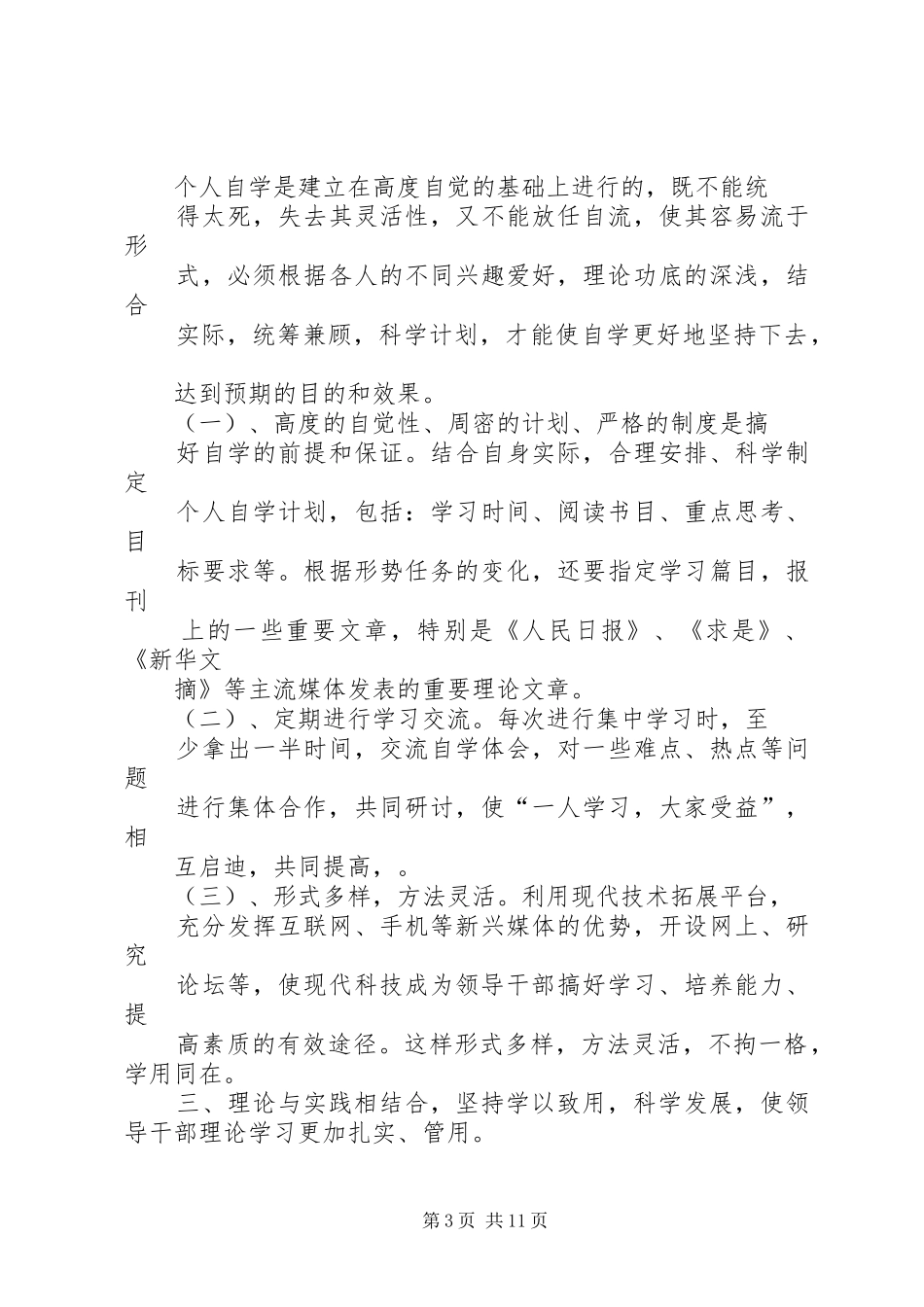 建设学习型党组织领导班子自学计划_1_第3页
