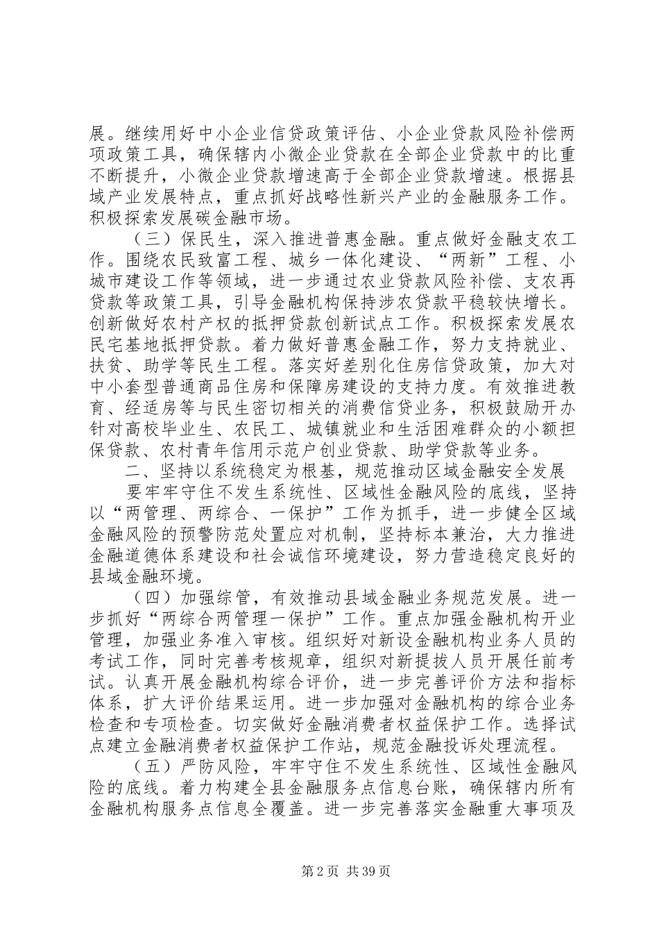 银行支行工作计划_第2页