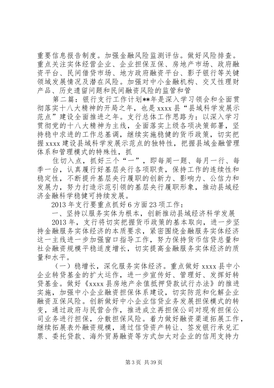 银行支行工作计划_第3页