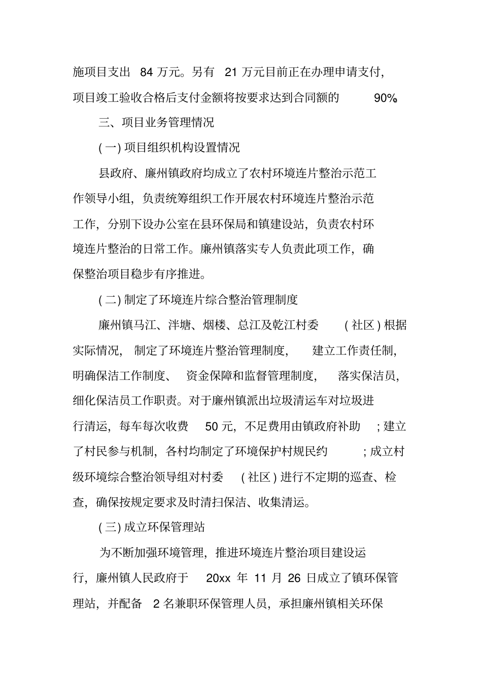 农村环保专项资金使用情况自查报告_第3页