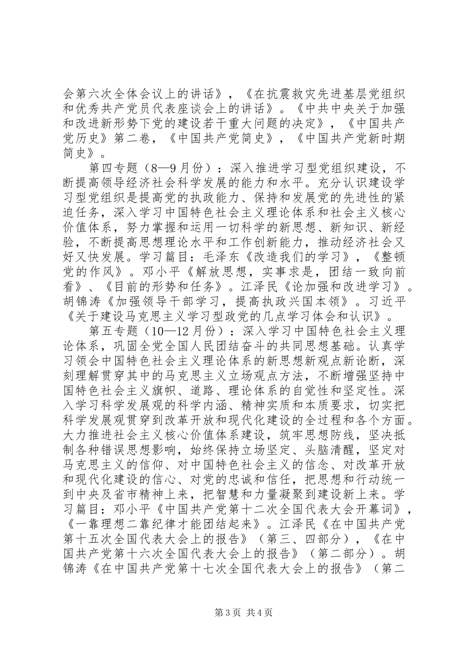 市委中心组学习安排意见_第3页