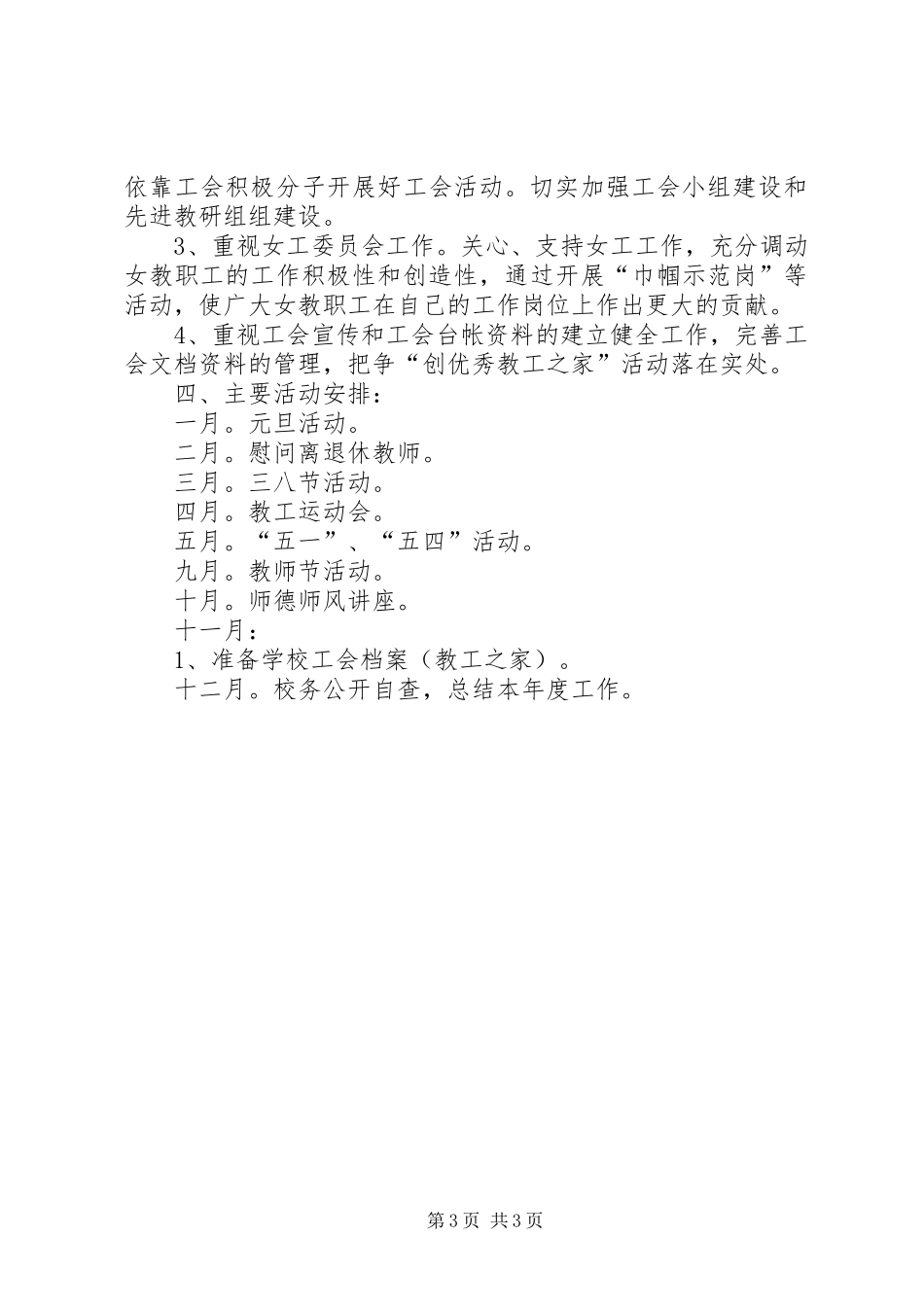 工会XX年度工作计划_第3页
