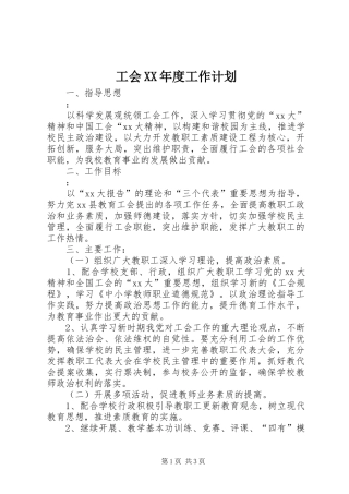 工会XX年度工作计划