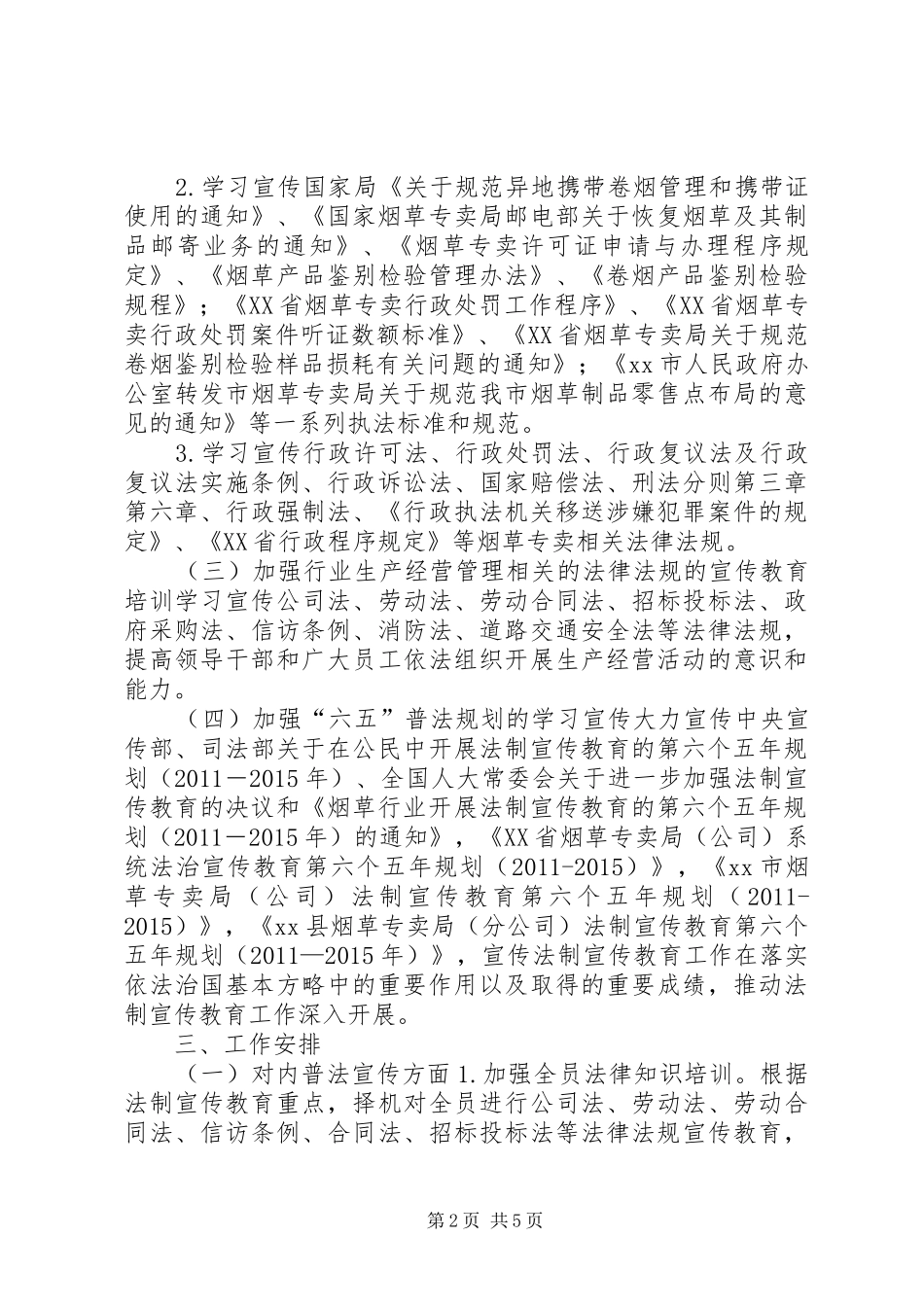 烟草公司年度法制宣传教育培训工作计划_第2页
