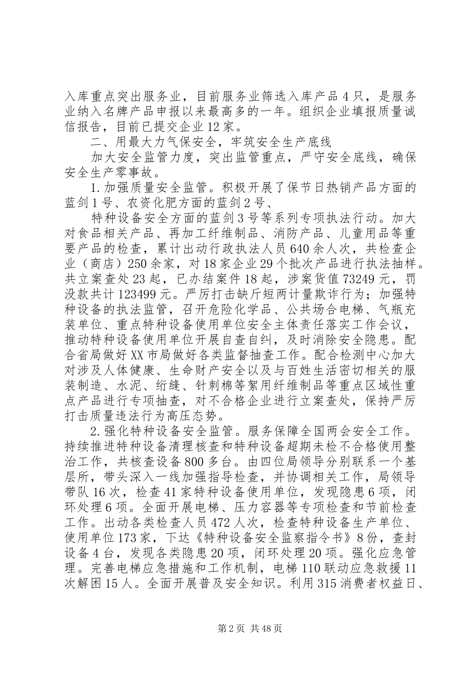 质监局上半年工作总结及下半年工作计划十篇_第2页