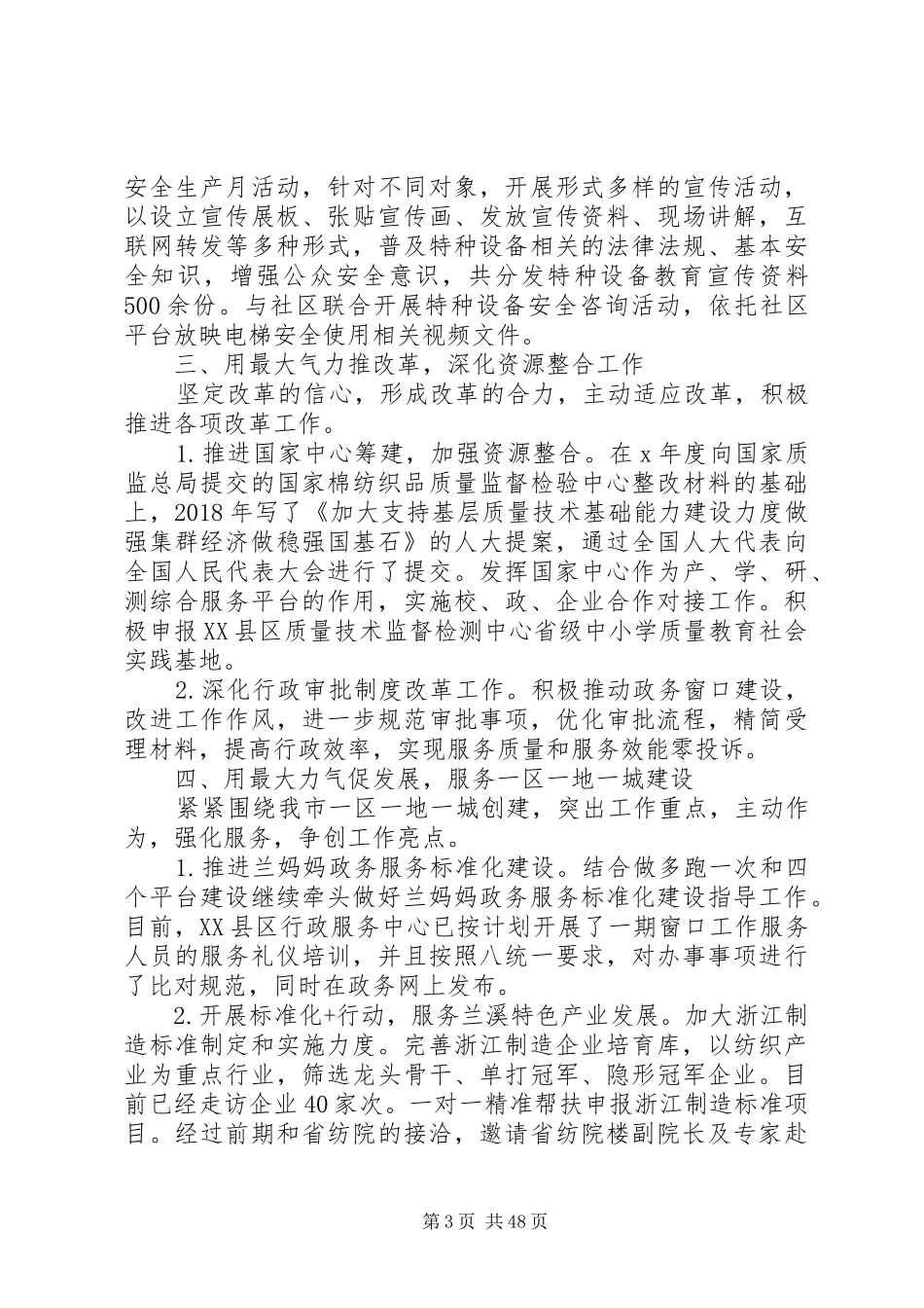 质监局上半年工作总结及下半年工作计划十篇_第3页