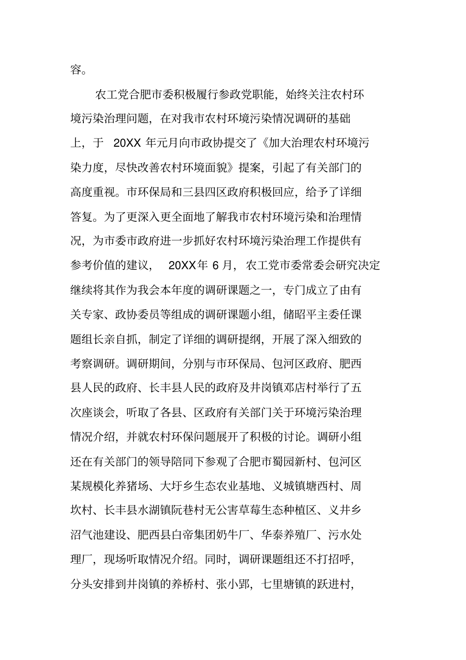 农村环境保护调研报告_第2页