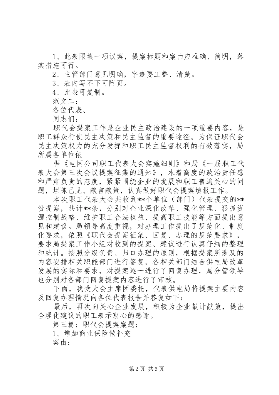 年度职代会提案计划部_第2页