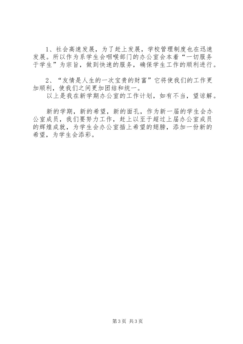 艺术系办公室工作计划_第3页