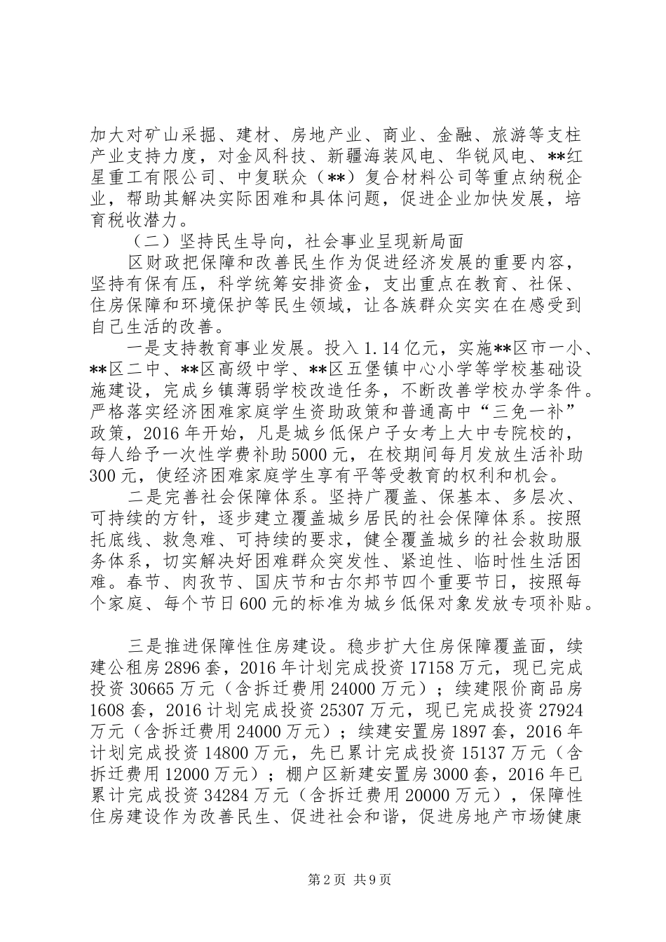 财政局XX年工作总结和XX年工作计划_第2页