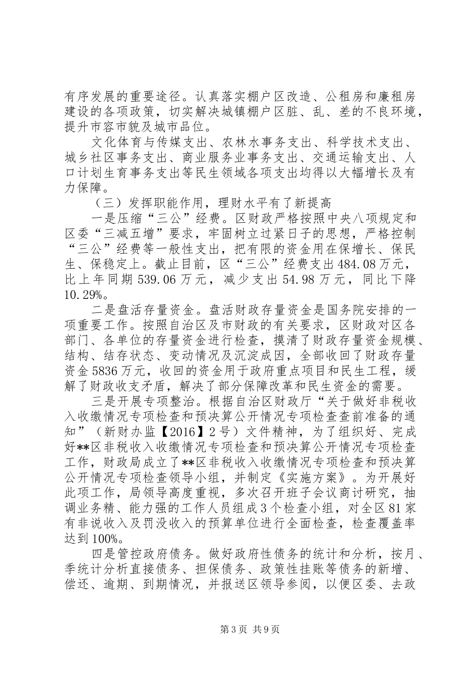 财政局XX年工作总结和XX年工作计划_第3页