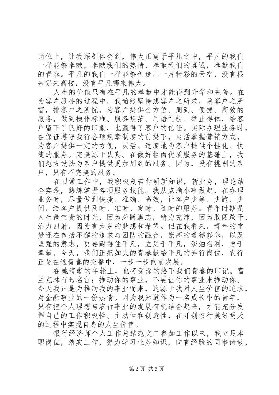 高级经济师工作总结[银行经济师个人工作总结与计划]_第2页