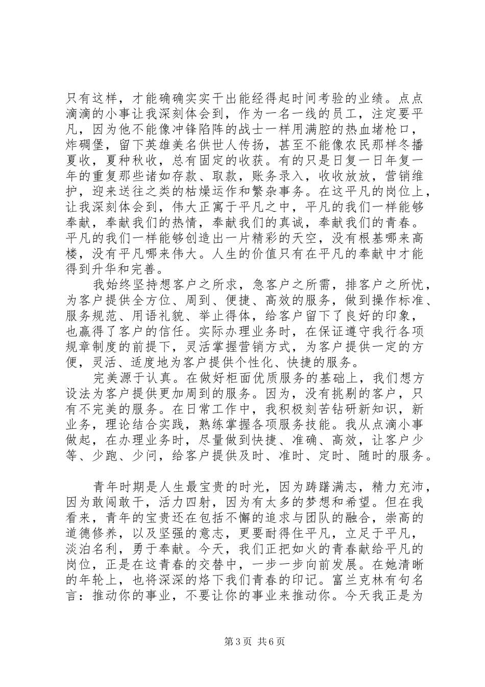 高级经济师工作总结[银行经济师个人工作总结与计划]_第3页