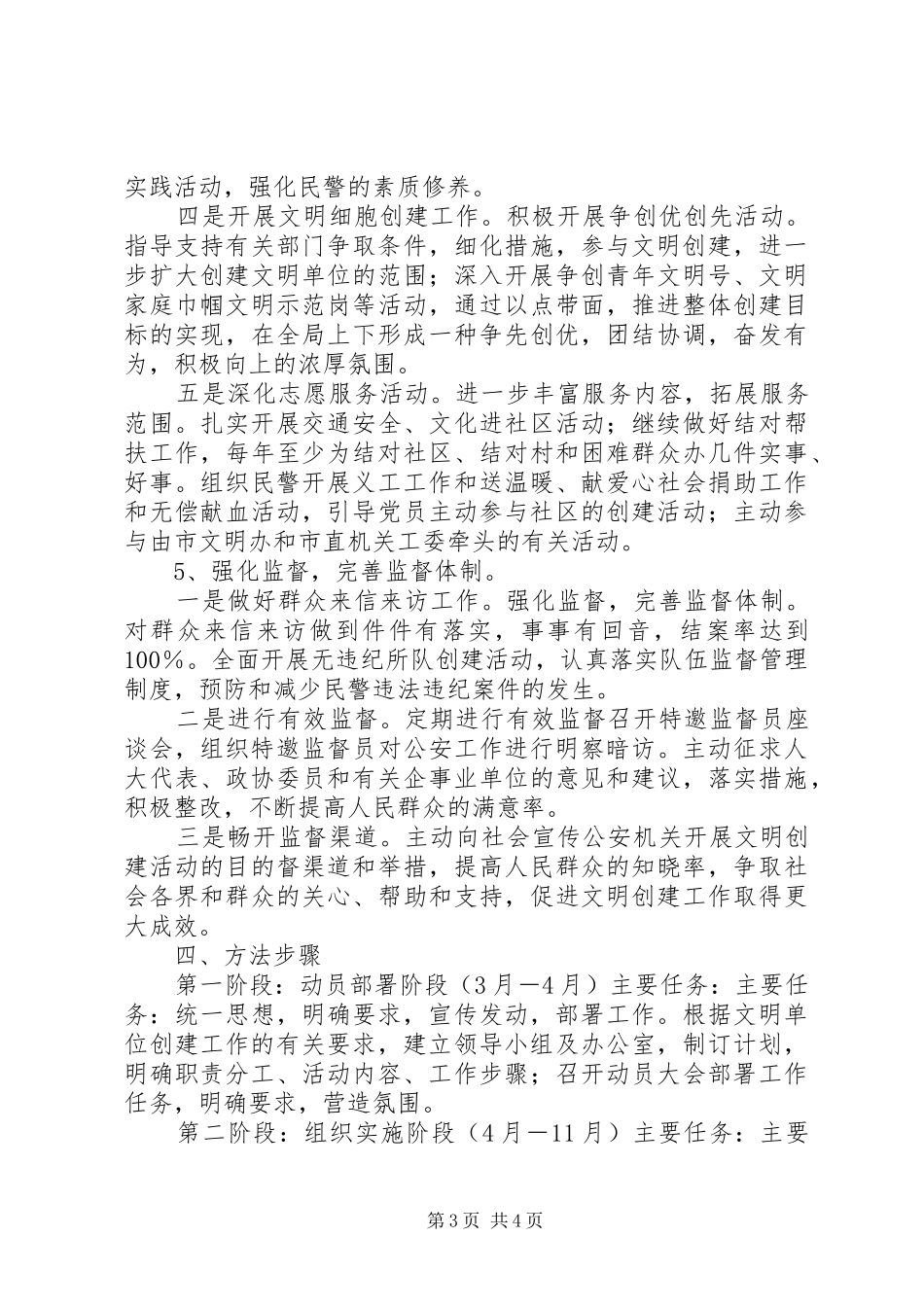 某市公安机关文明单位创建工作计划_第3页