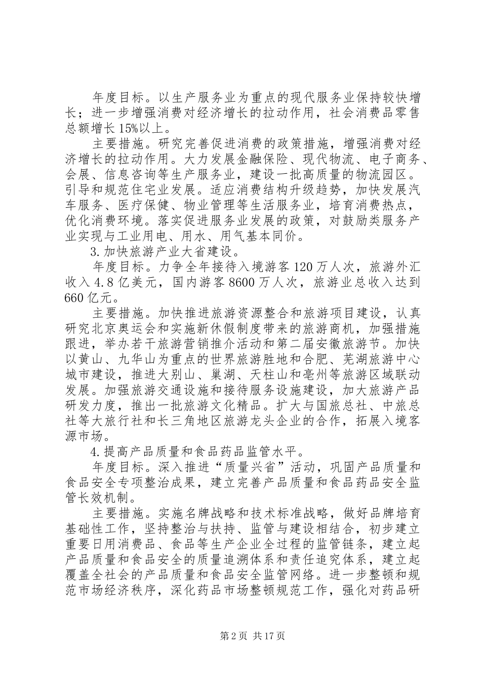 省政府年度工作计划_第2页