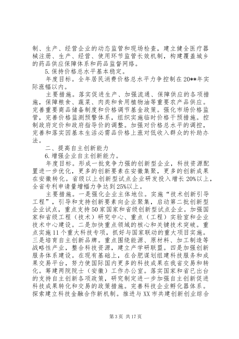 省政府年度工作计划_第3页