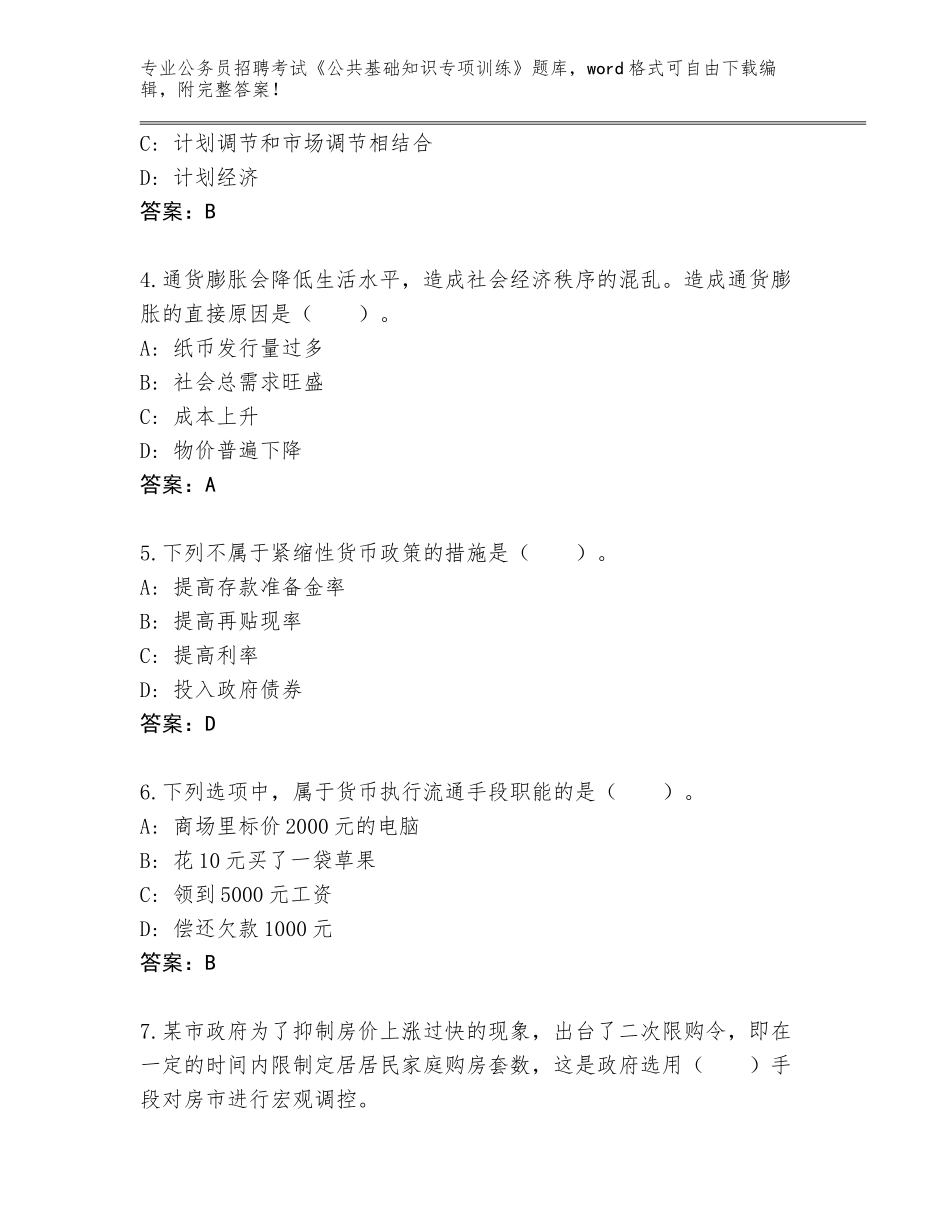 2024年黑龙江省萝北县公务员招聘考试《公共基础知识专项训练》王牌题库及答案（真题汇编）_第2页