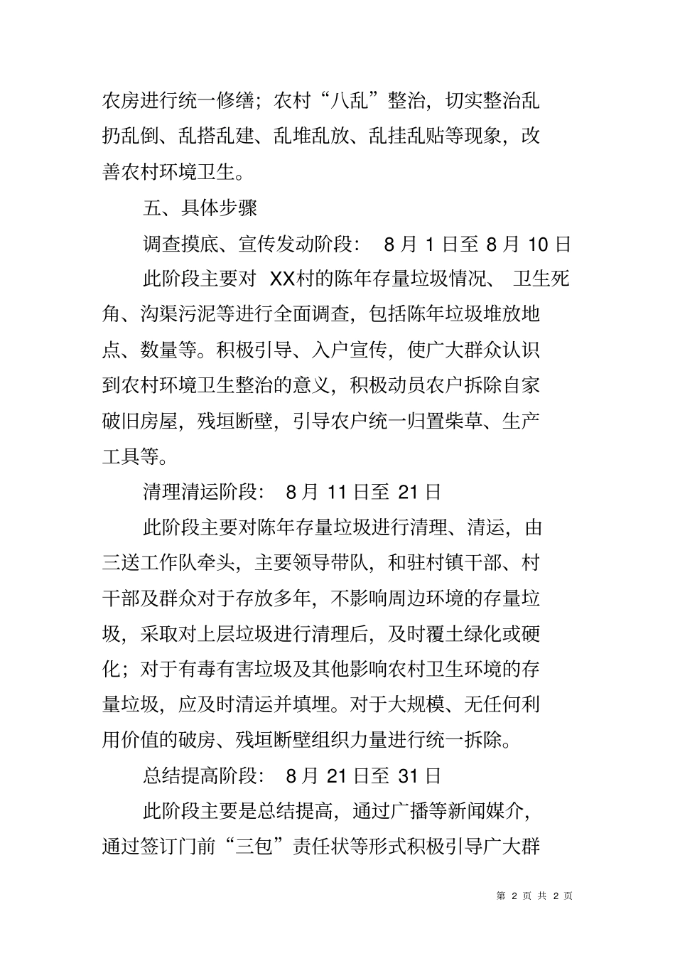农村环境卫生三清理三整治工作方案_第2页