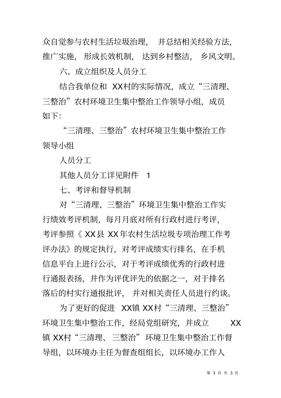 农村环境卫生三清理三整治工作方案_第3页