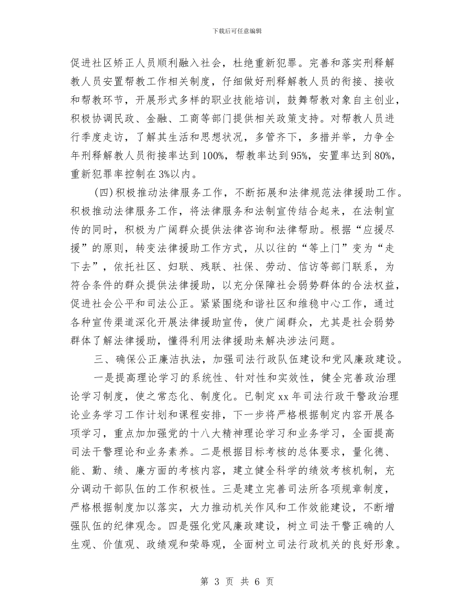 司法所人民调解工作计划与司法所工作计划汇编_第3页
