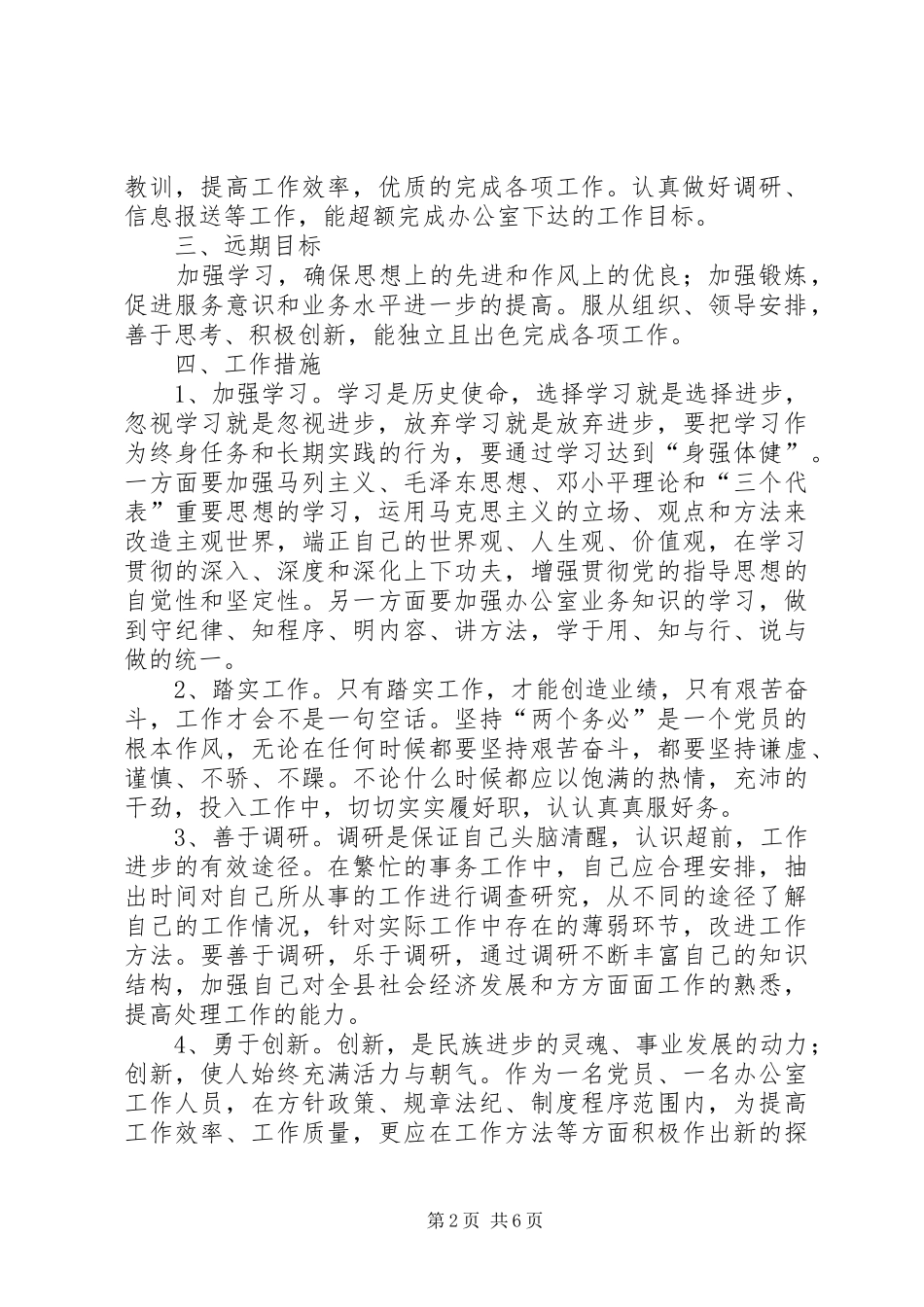 职工新岗位的工作计划范文_第2页