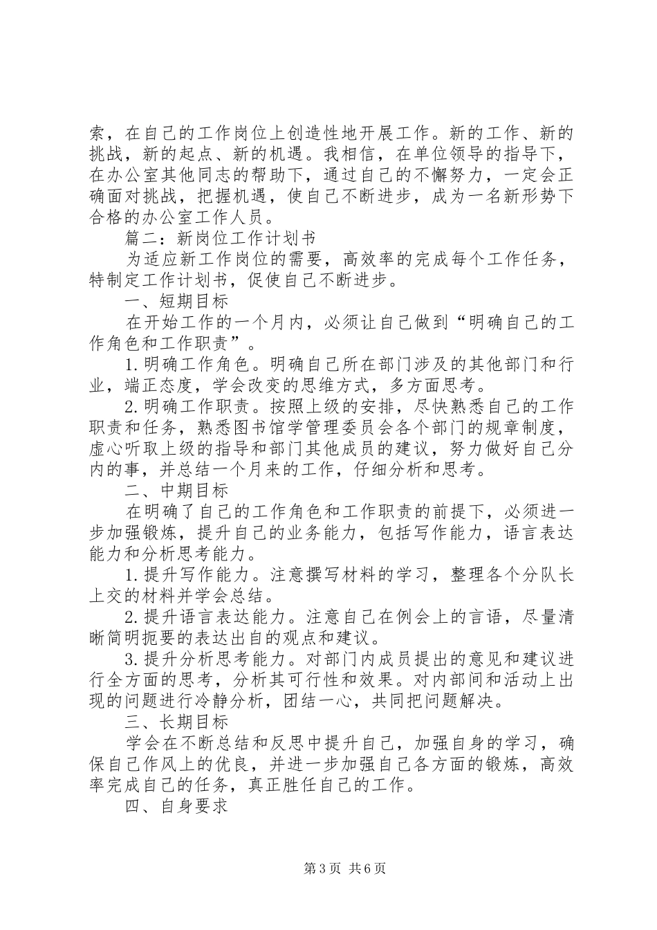 职工新岗位的工作计划范文_第3页