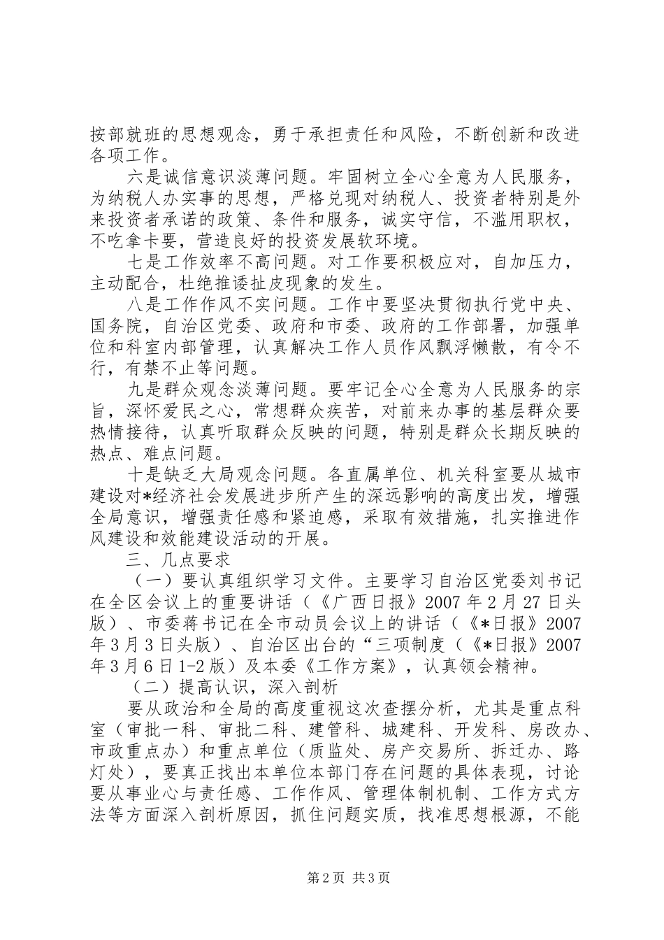 建委干部作风建设工作计划_第2页