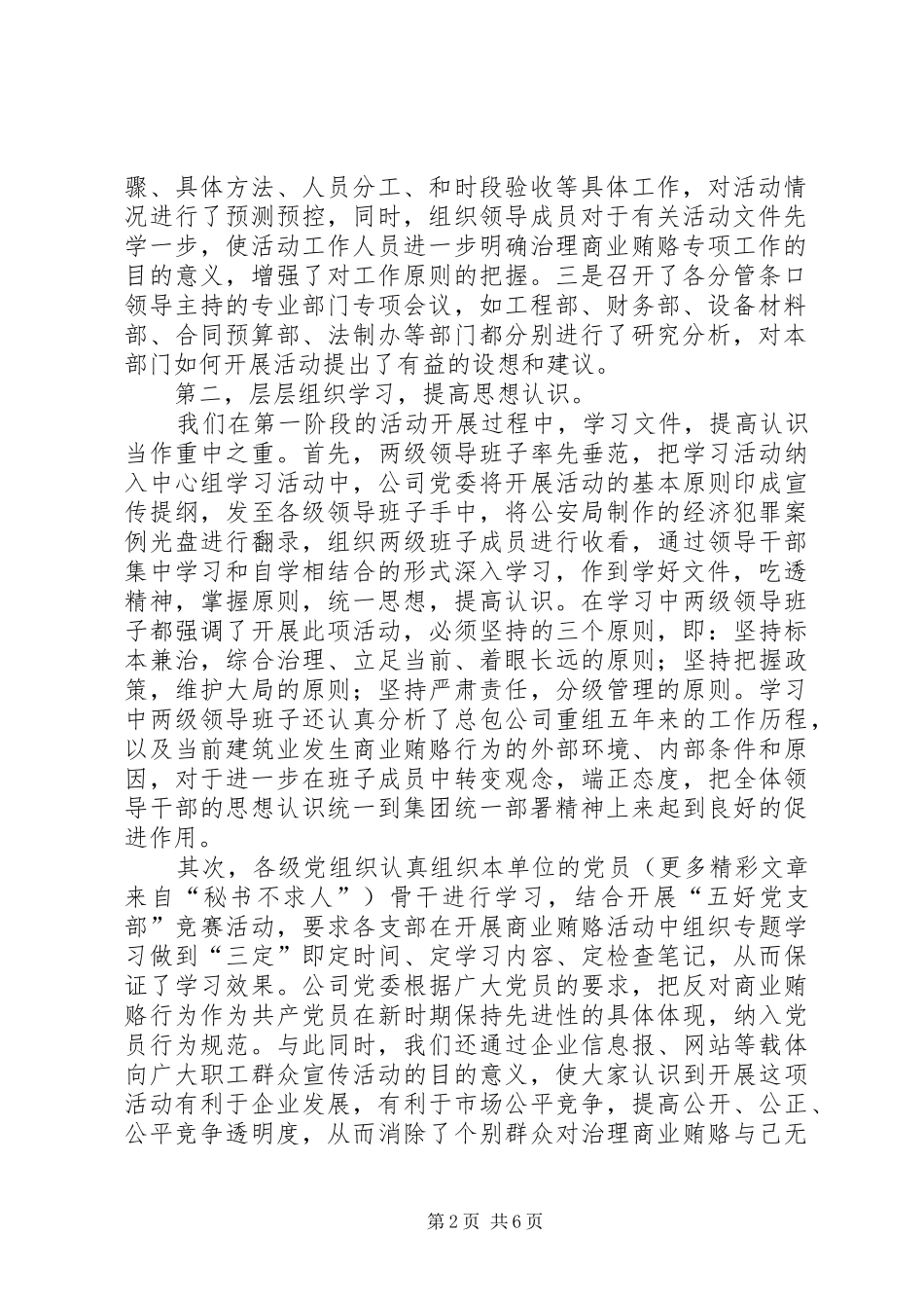 建筑公司反商业贿赂第一阶段汇报及下一步工作安排_第2页