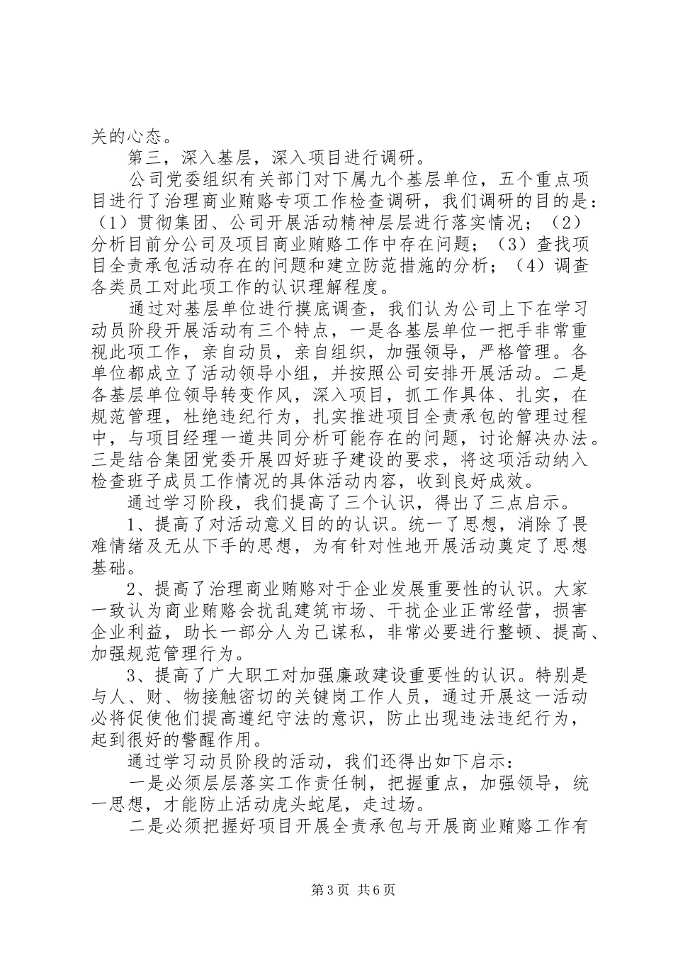 建筑公司反商业贿赂第一阶段汇报及下一步工作安排_第3页